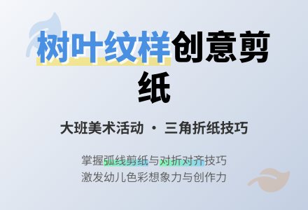 幼儿园大班教案《树叶纹样》含反思-幼师课件网