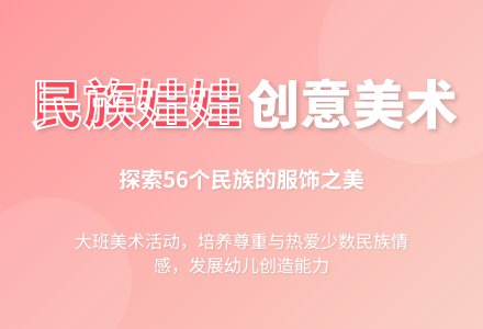 幼儿园大班教案《民族娃娃》-幼师课件网