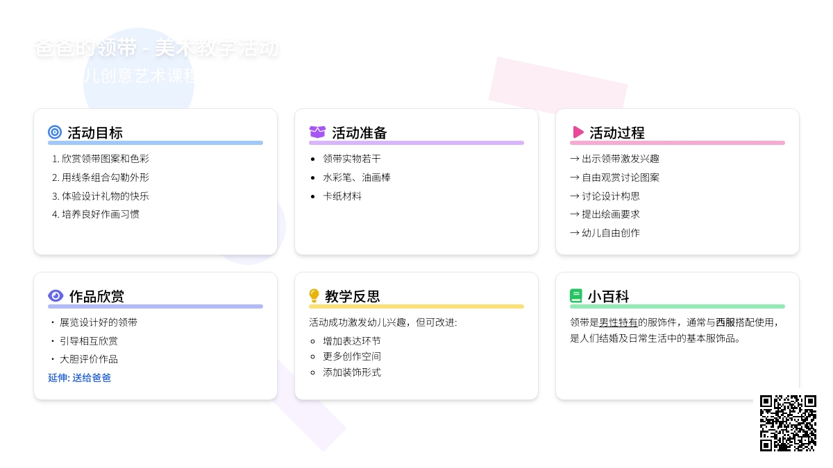 幼儿园大班教案《爸爸的领带》含反思