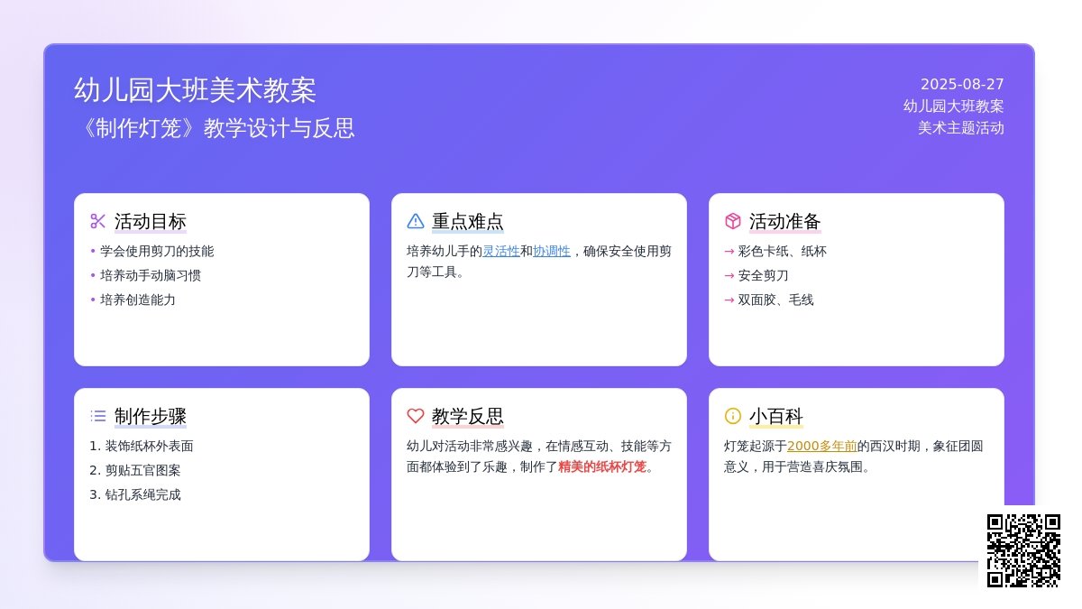 幼儿园大班教案《制作灯笼》含反思