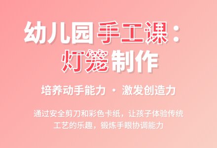 幼儿园大班教案《制作灯笼》含反思-幼师课件网