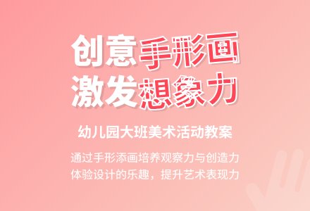幼儿园大班教案《手形画》含反思-幼师课件网
