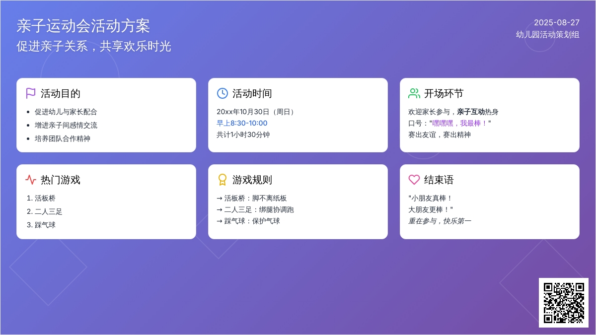 幼儿亲子游戏方案