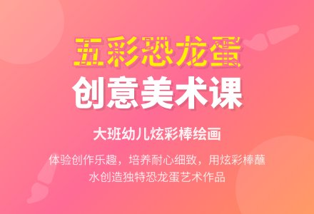 幼儿园大班教案《五彩恐龙蛋》-幼师课件网