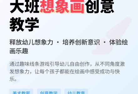 幼儿园大班教案《想象画》含反思-幼师课件网