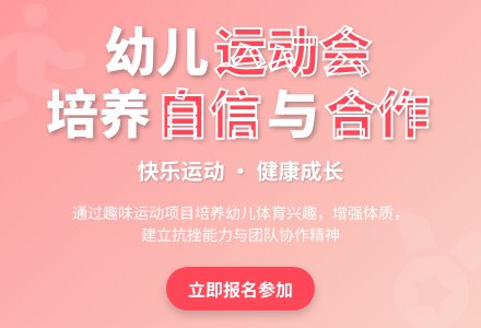幼儿园中班家长开放日亲子运动会活动设计-幼师课件网