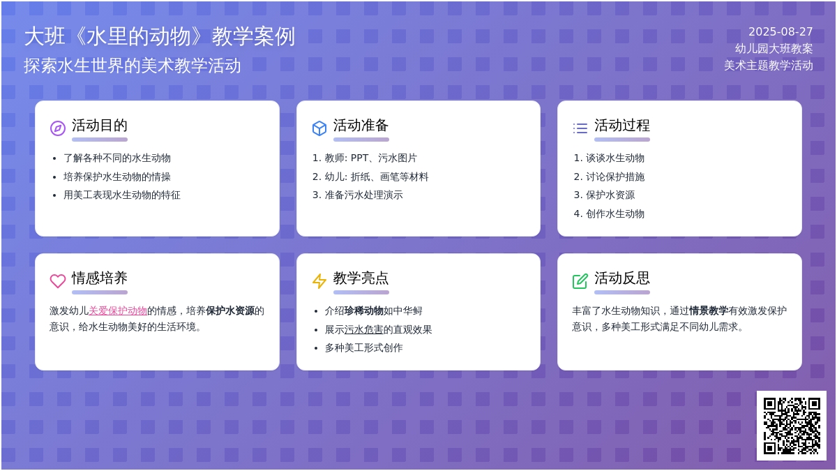 幼儿园大班教案《水里的动物》含反思