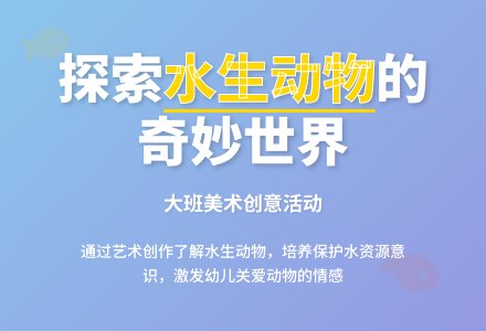 幼儿园大班教案《水里的动物》含反思-幼师课件网