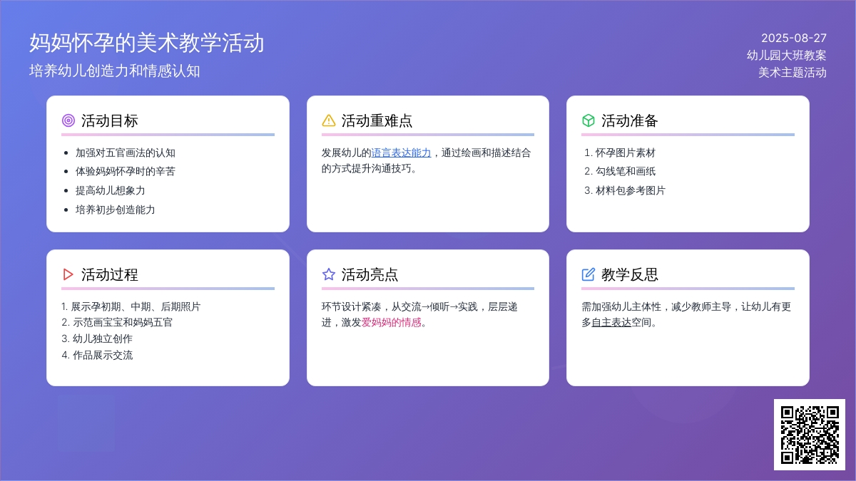 幼儿园大班教案《妈妈怀孕》含反思