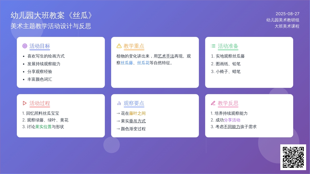幼儿园大班教案《丝瓜》含反思