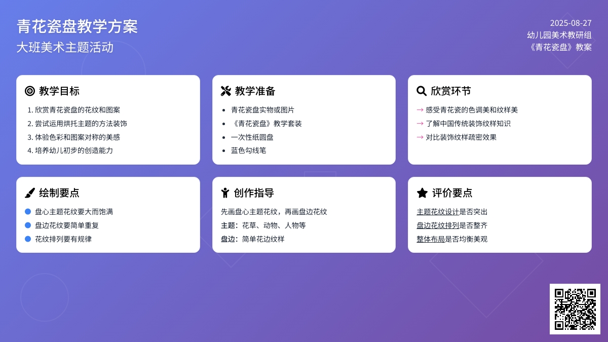 幼儿园大班教案《青花瓷盘》