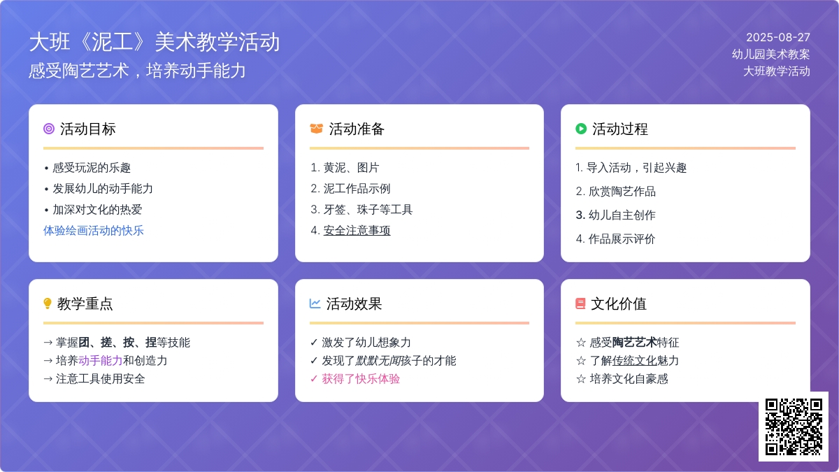 幼儿园大班教案《泥工》含反思