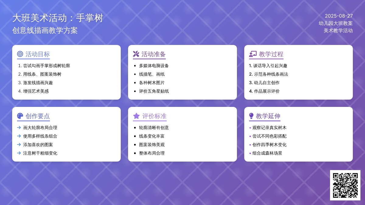 幼儿园大班教案《手掌树》