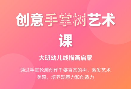 幼儿园大班教案《手掌树》-幼师课件网