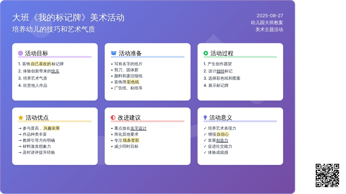 幼儿园大班教案《我的标记牌》含反思