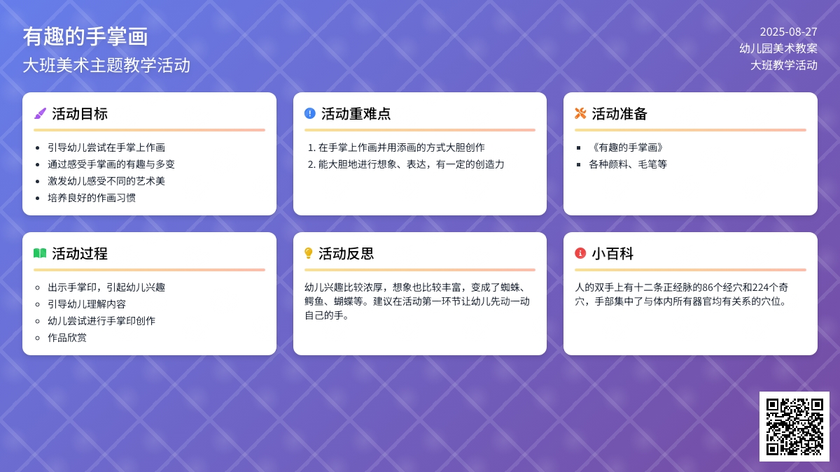幼儿园大班教案《有趣的手掌画》含反思