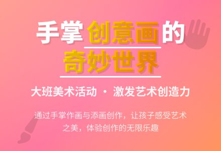 幼儿园大班教案《有趣的手掌画》含反思-幼师课件网