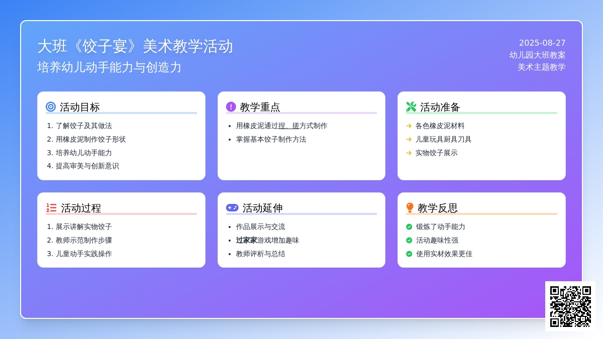幼儿园大班教案《饺子宴》含反思