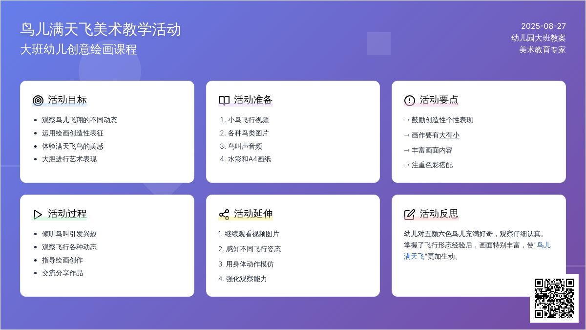 幼儿园大班教案《鸟儿满天飞》含反思