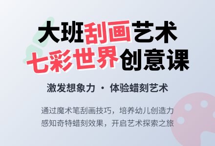 幼儿园大班教案《七彩的世界》含反思-幼师课件网