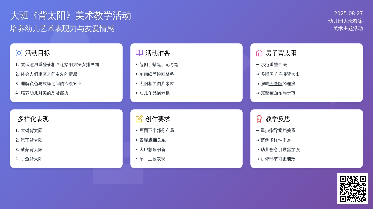 幼儿园大班教案《背太阳》含反思