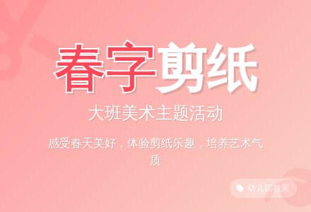幼儿园大班教案《春字》含反思-幼师课件网