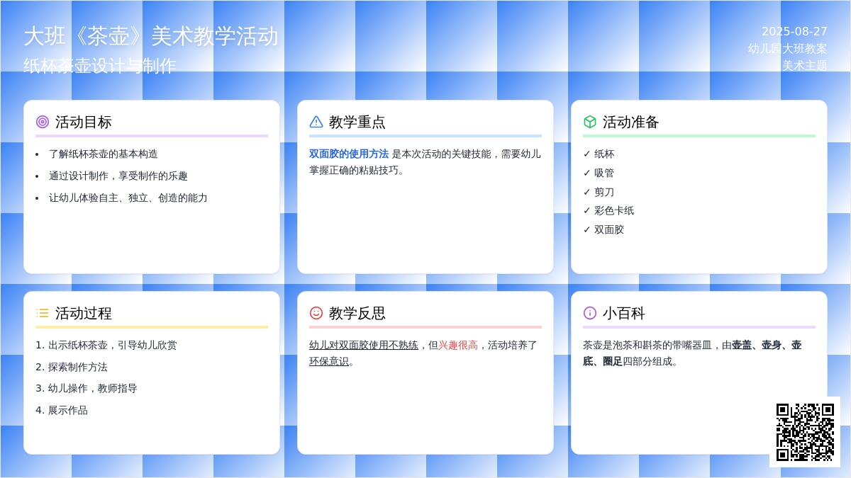 幼儿园大班教案《茶壶》含反思