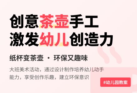 幼儿园大班教案《茶壶》含反思-幼师课件网