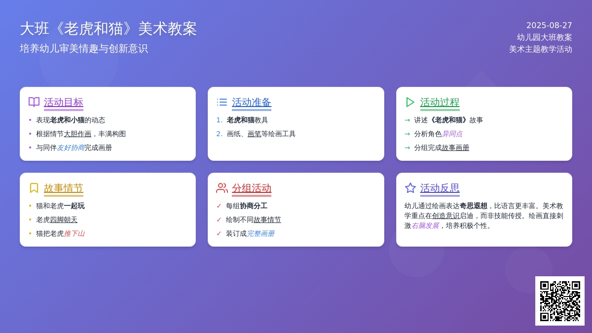 幼儿园大班教案《老虎和猫》含反思