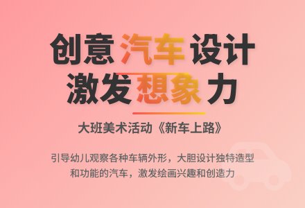 幼儿园大班教案《新车上路》含反思-幼师课件网
