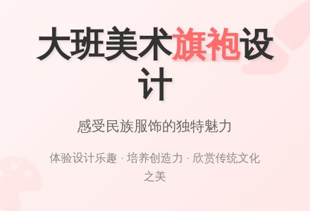 幼儿园大班教案《旗袍》-幼师课件网