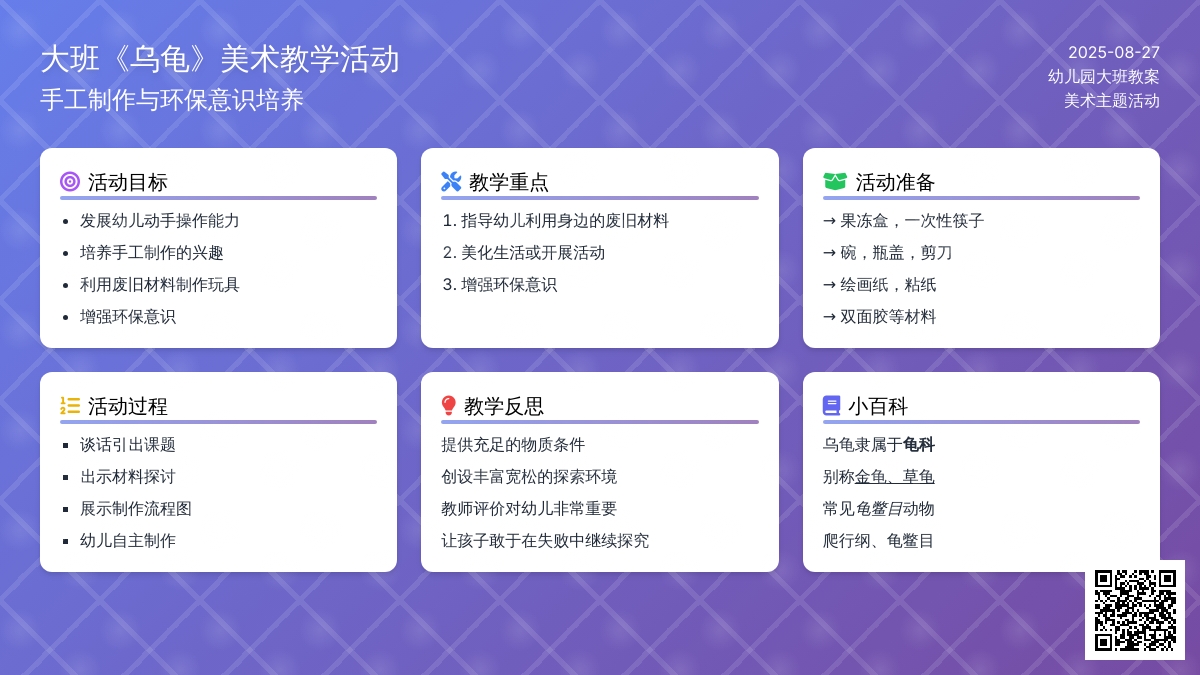 幼儿园大班教案《乌龟》含反思