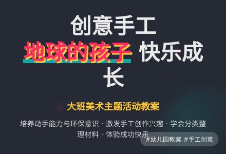 幼儿园大班教案《地球的孩子》含反思-幼师课件网