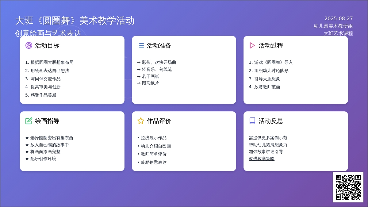 幼儿园大班教案《圆圈舞》含反思