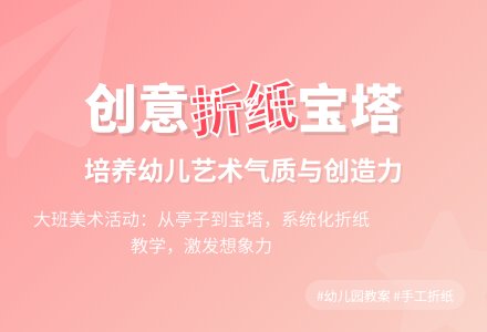 幼儿园大班教案《宝塔》含反思-幼师课件网