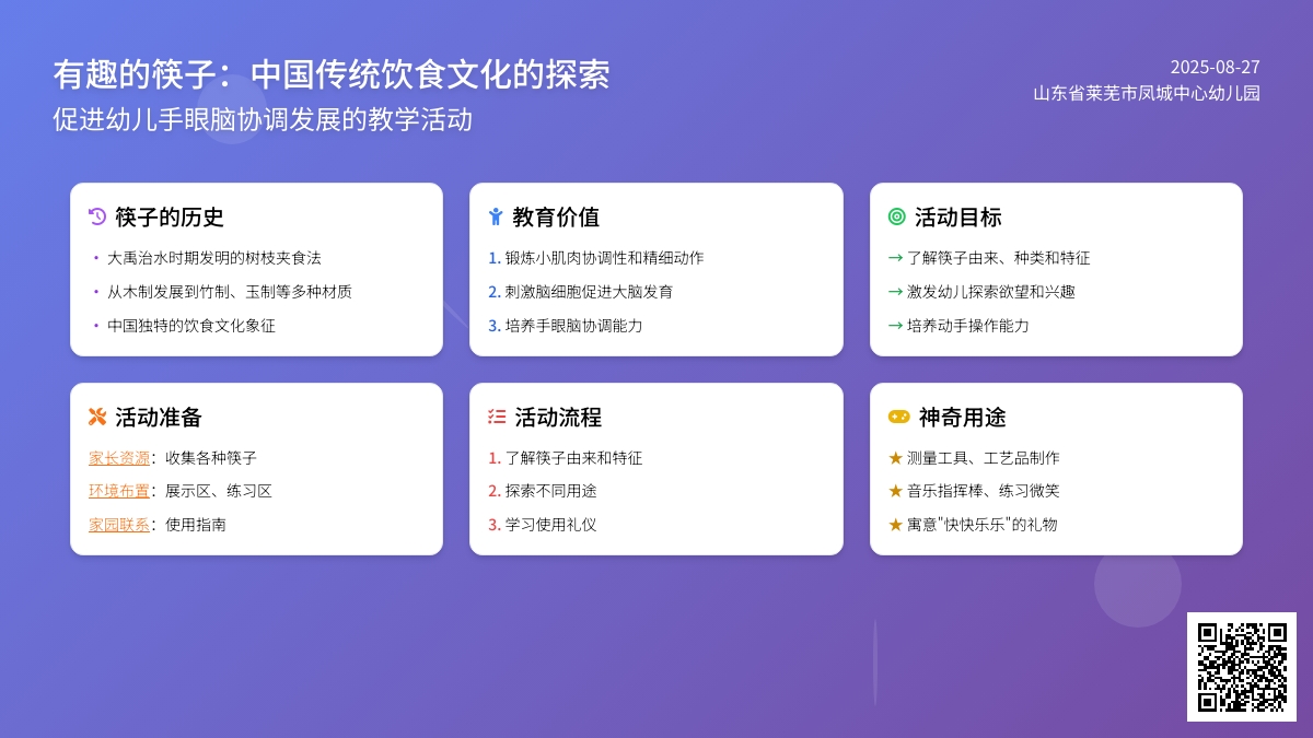 幼儿园中班综合活动:有趣的筷子