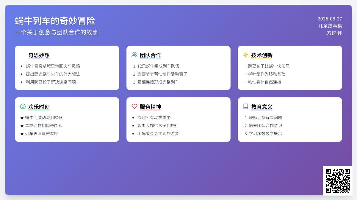 幼儿园中班主题活动：蜗牛列车