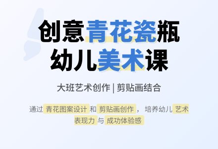 幼儿园大班教案《美丽的花瓶》含反思-幼师课件网