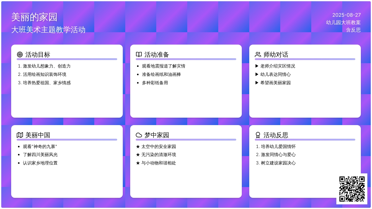 幼儿园大班教案《美丽的家园》含反思