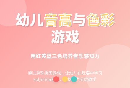 幼儿园中班主题活动：拼拼穿穿唱一唱-幼师课件网