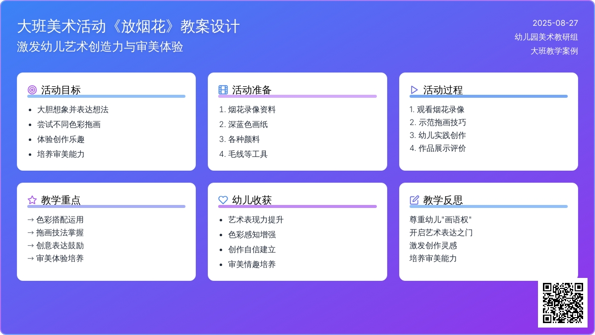 幼儿园大班教案《放烟花》含反思
