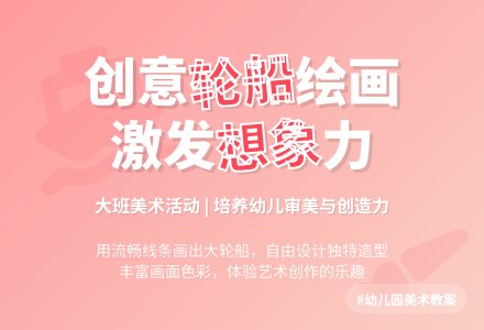 幼儿园大班教案《画轮船》含反思-幼师课件网