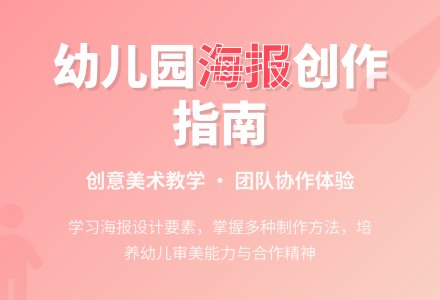 幼儿园大班教案《海报》含反思-幼师课件网