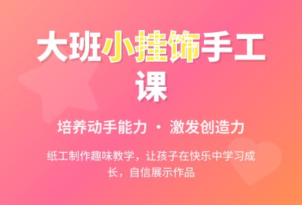 幼儿园大班教案《小挂饰》含反思-幼师课件网