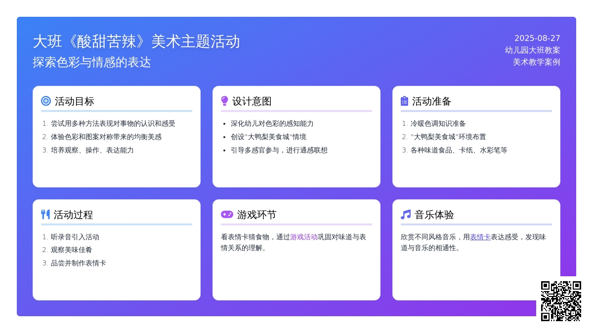幼儿园大班教案《酸甜苦辣》含反思