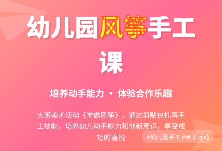 幼儿园大班教案《学做风筝》含反思-幼师课件网