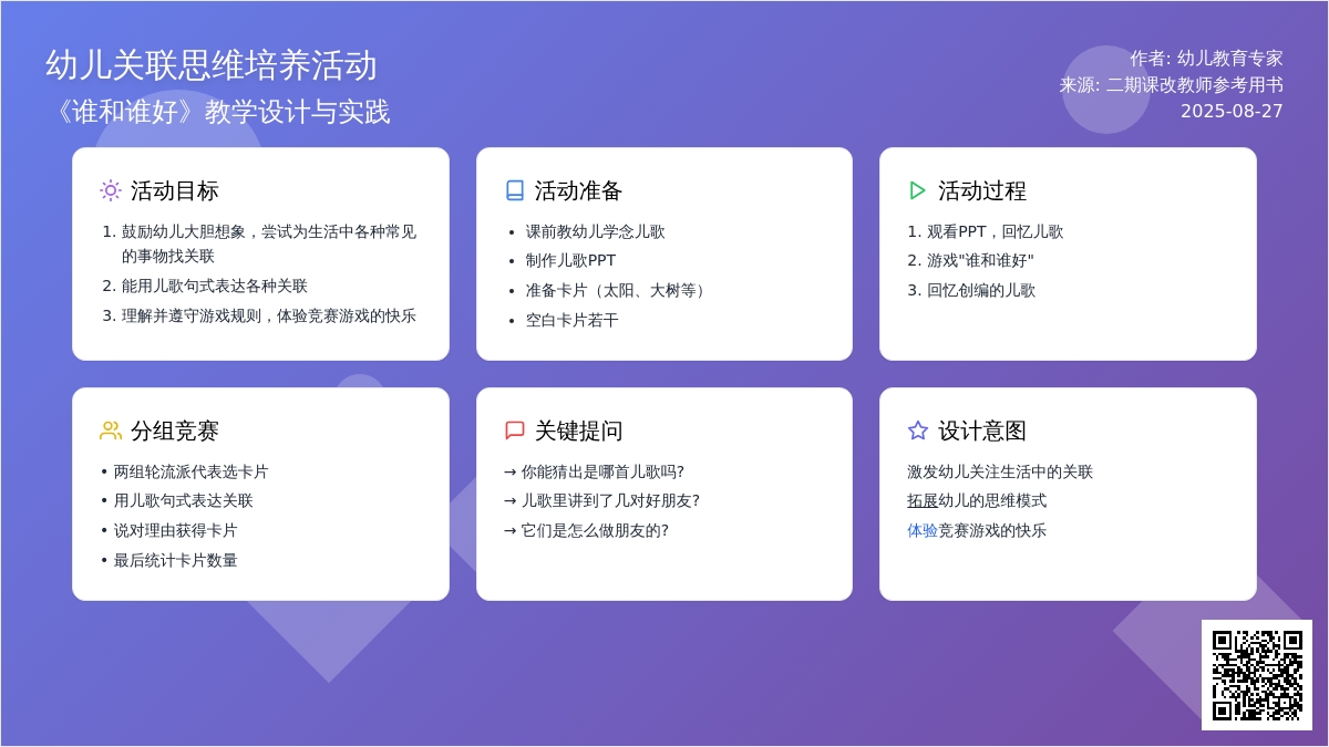 幼儿园中班学习活动：谁和谁好
