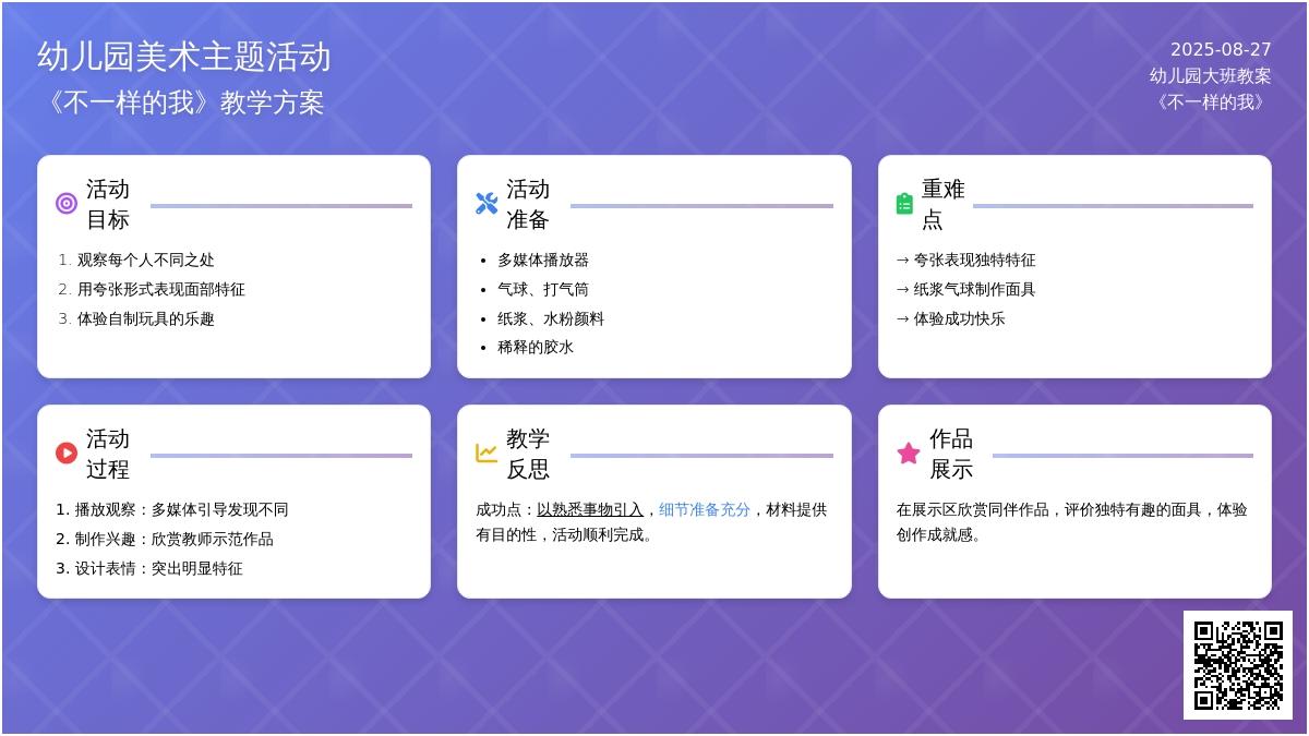 幼儿园大班教案《不一样的我》含反思