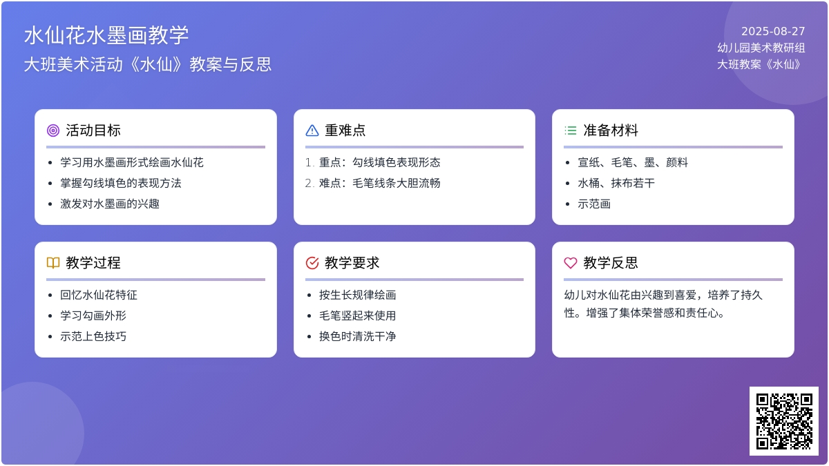 幼儿园大班教案《水仙》含反思