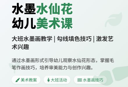 幼儿园大班教案《水仙》含反思-幼师课件网